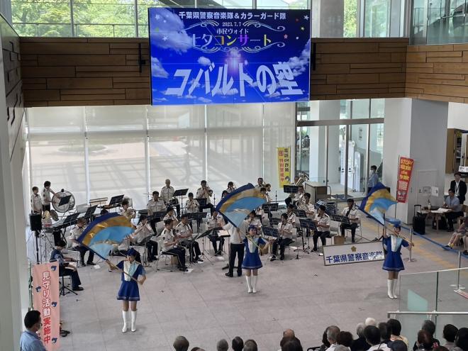 千葉県警察音楽隊七夕コンサート