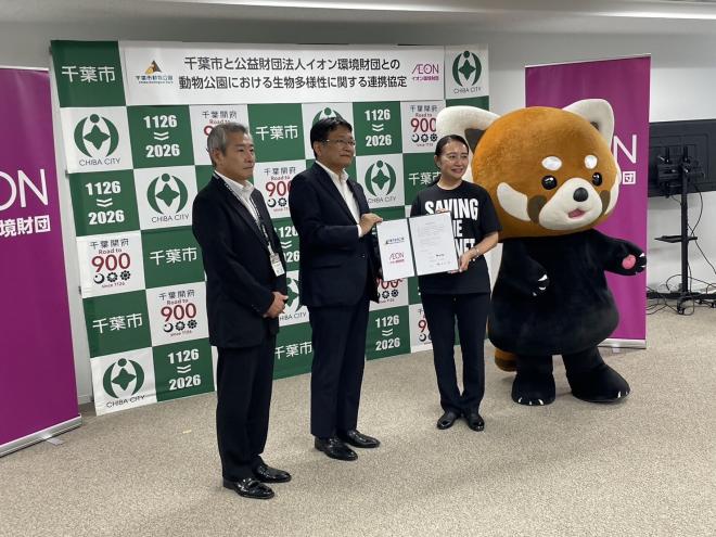 千葉市と公益財団法人イオン環境財団との動物公園における生物多様性に関する連携協定締結式