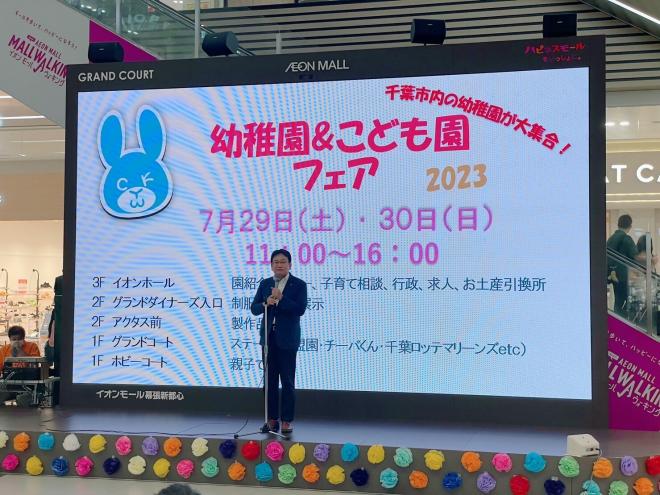 幼稚園・こども園フェア