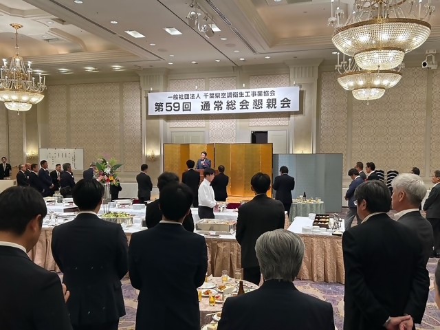 空調衛生工事業協会