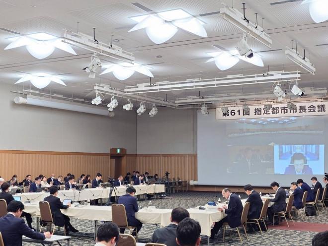 指定都市市長会議