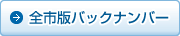 ちば市政だより全市版　バックナンバー