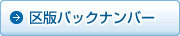 ちば市政だより区版　バックナンバー