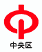 中央区マーク