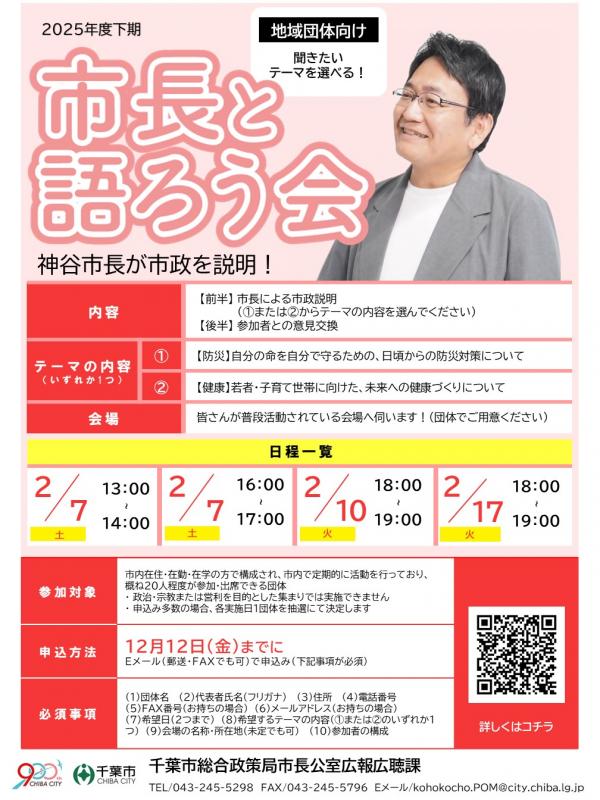 2025下期市長と語ろう会（地域団体向け）ポスター