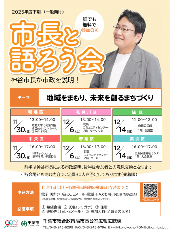 2025年度下期　市長と語ろう会（一般向け）ポスター