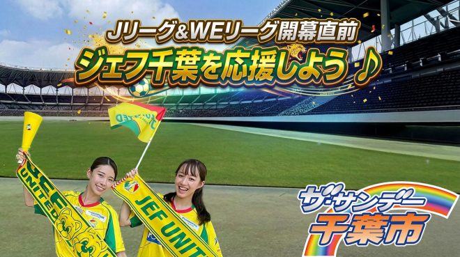 ザサンデー千葉市8月サムネイル画像