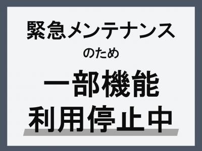 一部機能利用停止中サムネイル画像