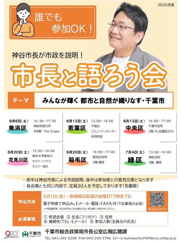 2026上期市長と語ろう会（一般向け）ポスター