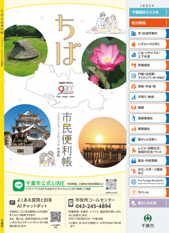 25-26便利帳表紙