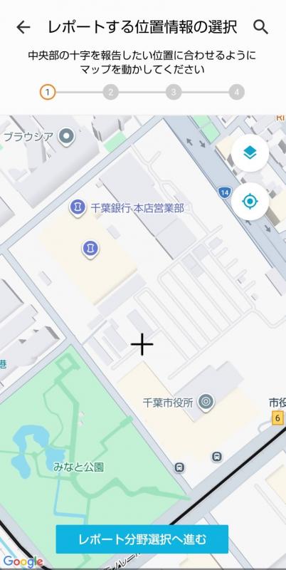 レポート投稿方法_位置情報(アプリ)