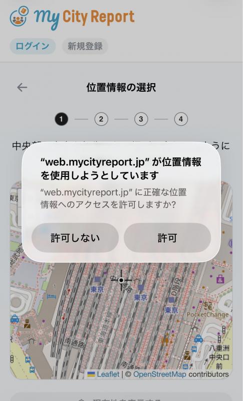 位置情報取得の許可