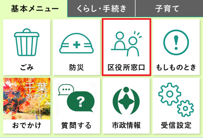 LINE来庁予約画面