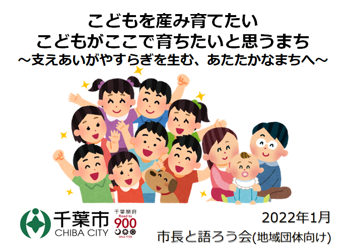 地域団体向けこども資料表紙