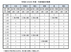R8行政相談日程表
