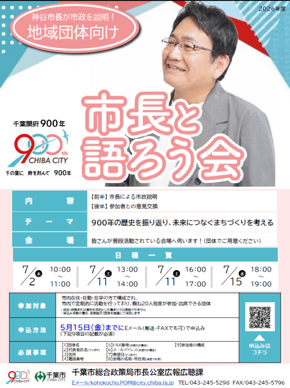 2026上期市長と語ろう会（地域団体向け）ポスター