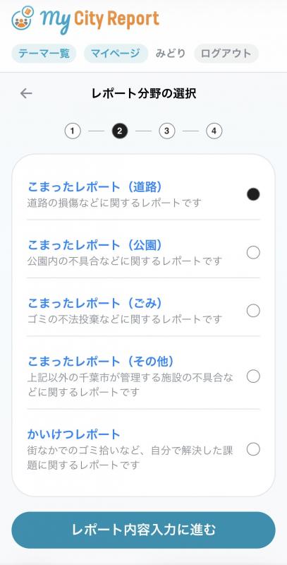 レポート投稿方法_分野選択