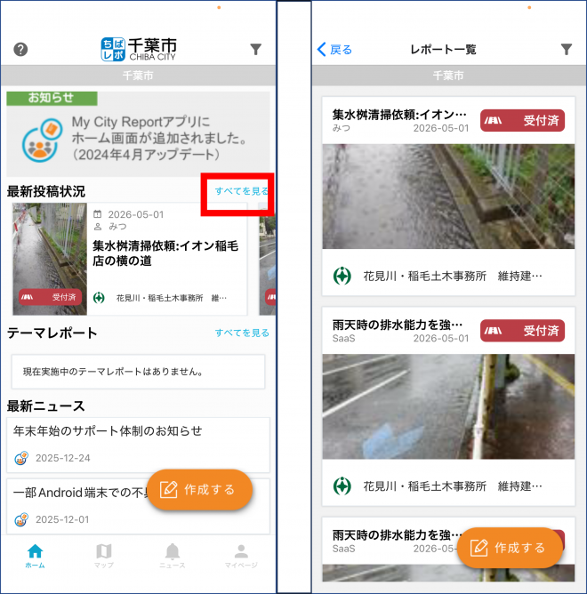 レポート投稿方法_一覧（アプリ）