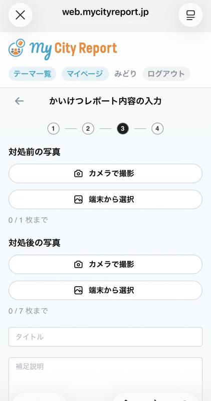 レポート_写真添付_かいけつレポート