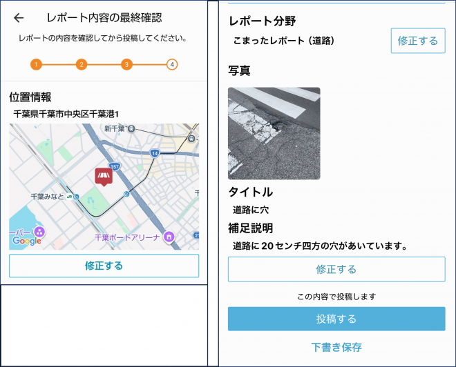 レポート投稿方法_確認(アプリ)