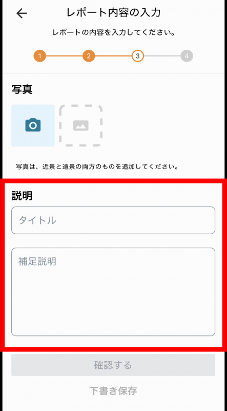 レポート投稿方法_説明(アプリ)