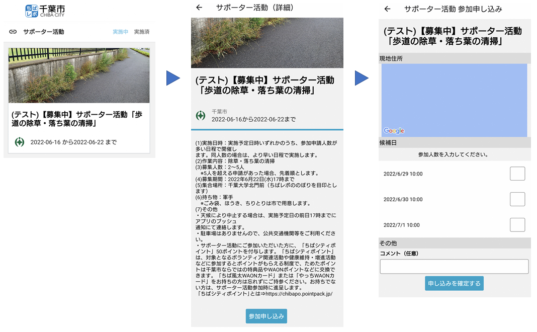 サポーター活動参加申込み