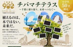 チバマチテラス2026サムネ