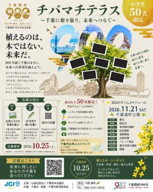 チバマチテラス2026チラシ