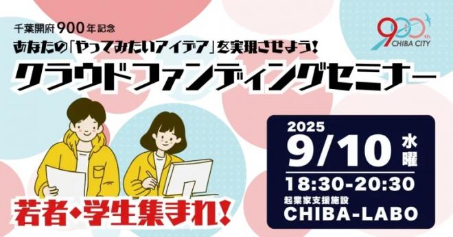 クラウドファンディングセミナーバナー