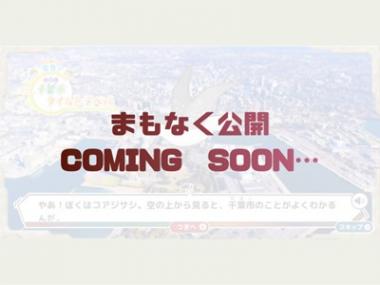 郷土教育コンテンツ画面