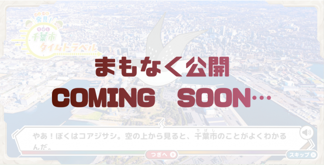 郷土教育コンテンツ画面