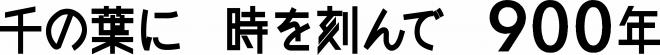 キャッチコピー