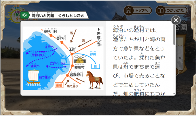 江戸時代解説画面
