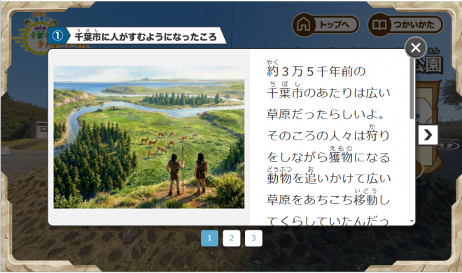 縄文時代解説画面