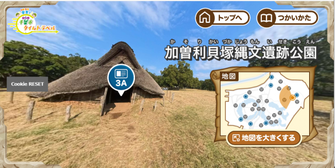 加曾利貝塚の章