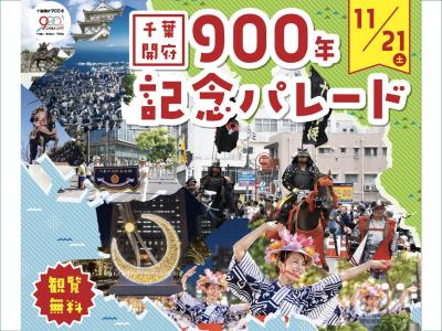 パレードサムネイル
