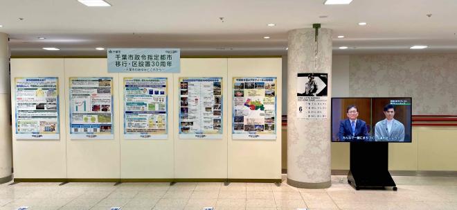 千葉市：政令指定都市移行30周年PR