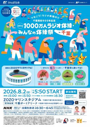 ラジオ体操チラシ表
