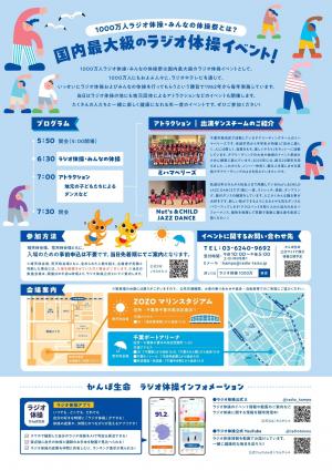 ラジオ体操チラシ裏