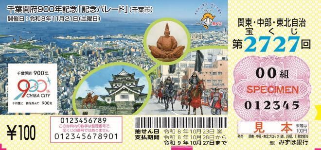 千葉市：千葉開府900年記念サイト 千葉開府900年記念オリジナル図柄