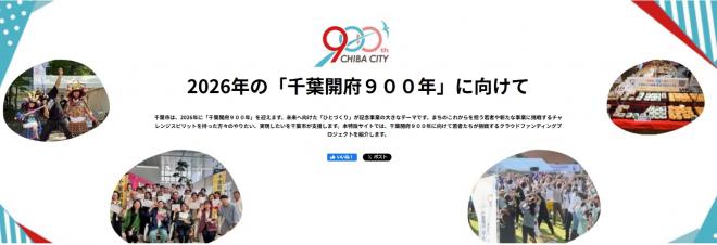 クラウドファンディング特設サイトトップ画像