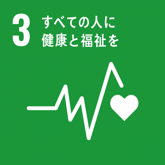 SDGs目標3ロゴ