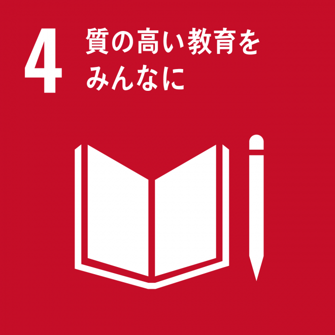 SDGs目標4ロゴ