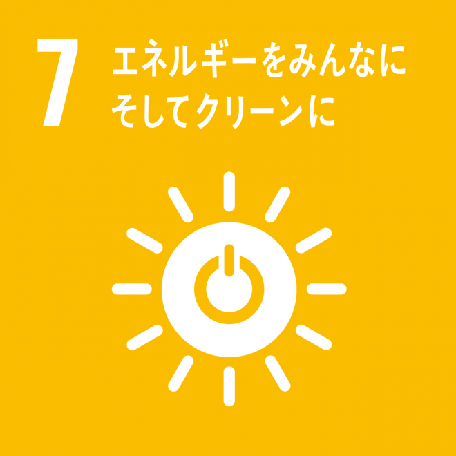 SDGs目標ロゴ7
