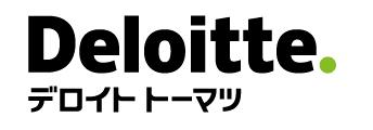 デロイト