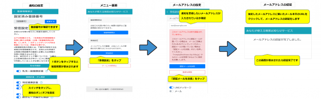 通知設定からメール設定