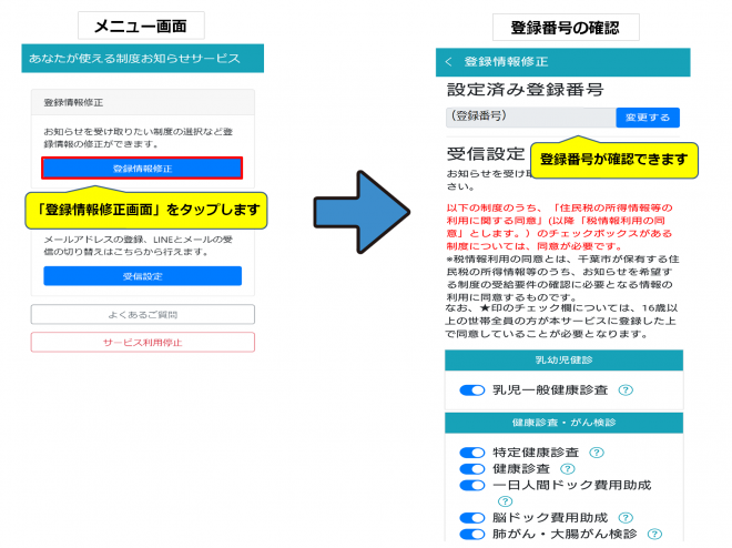 お知らせサービス登録番号確認