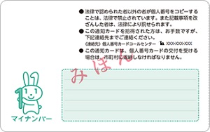 通知カードうら