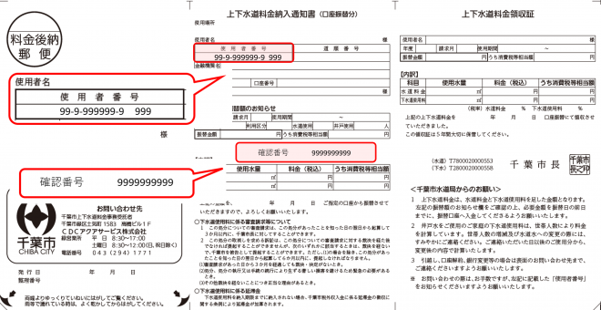 口振上下水道料金納入通知書