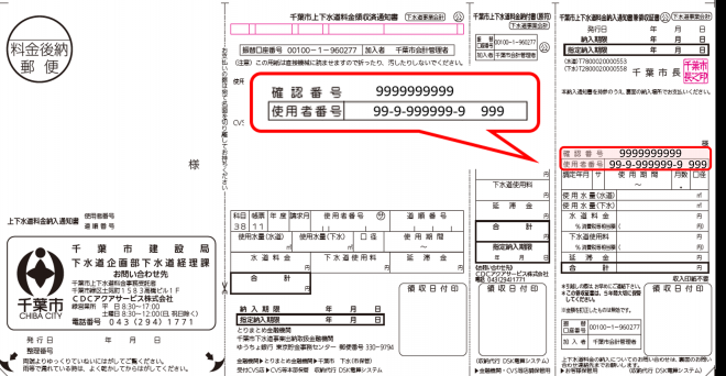 上下水道料金納入通知書
